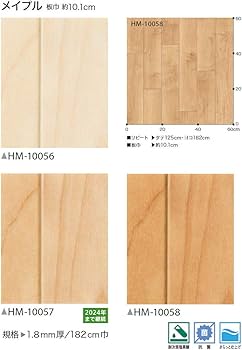 サンゲツ Hフロア クッションフロア クッションシート 住宅用 DIY ウッド・木目柄 メイプル 【長さ1m×注文数】 HM-10057  (旧HM-4057)